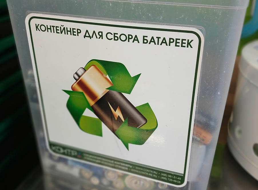 «Не мусор. Для батареек»