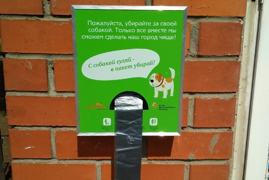 В Перми появились подставки с бесплатными пакетами для уборки за собаками