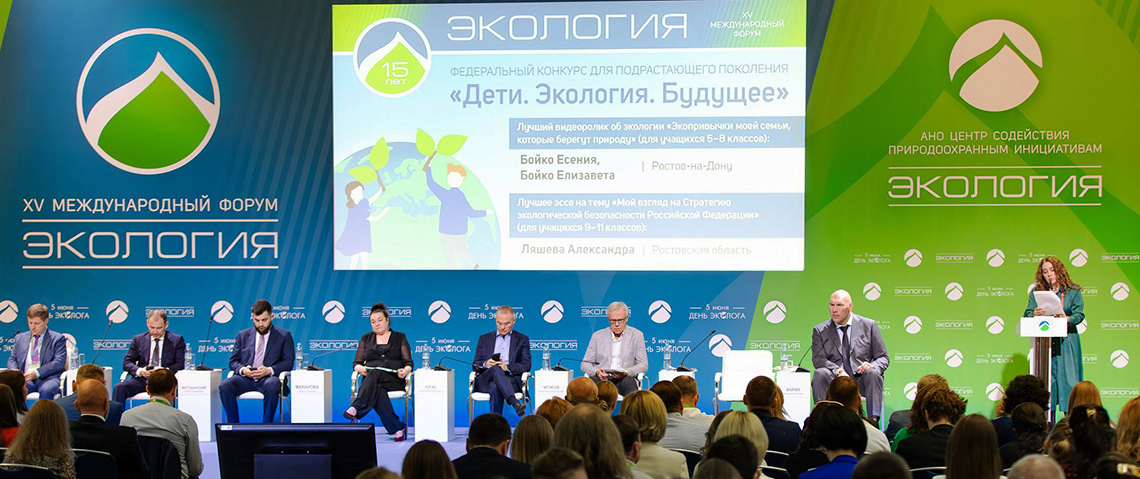 Форум «Экология» в Москве: в программу вошли 29 секций по 5 направлениям