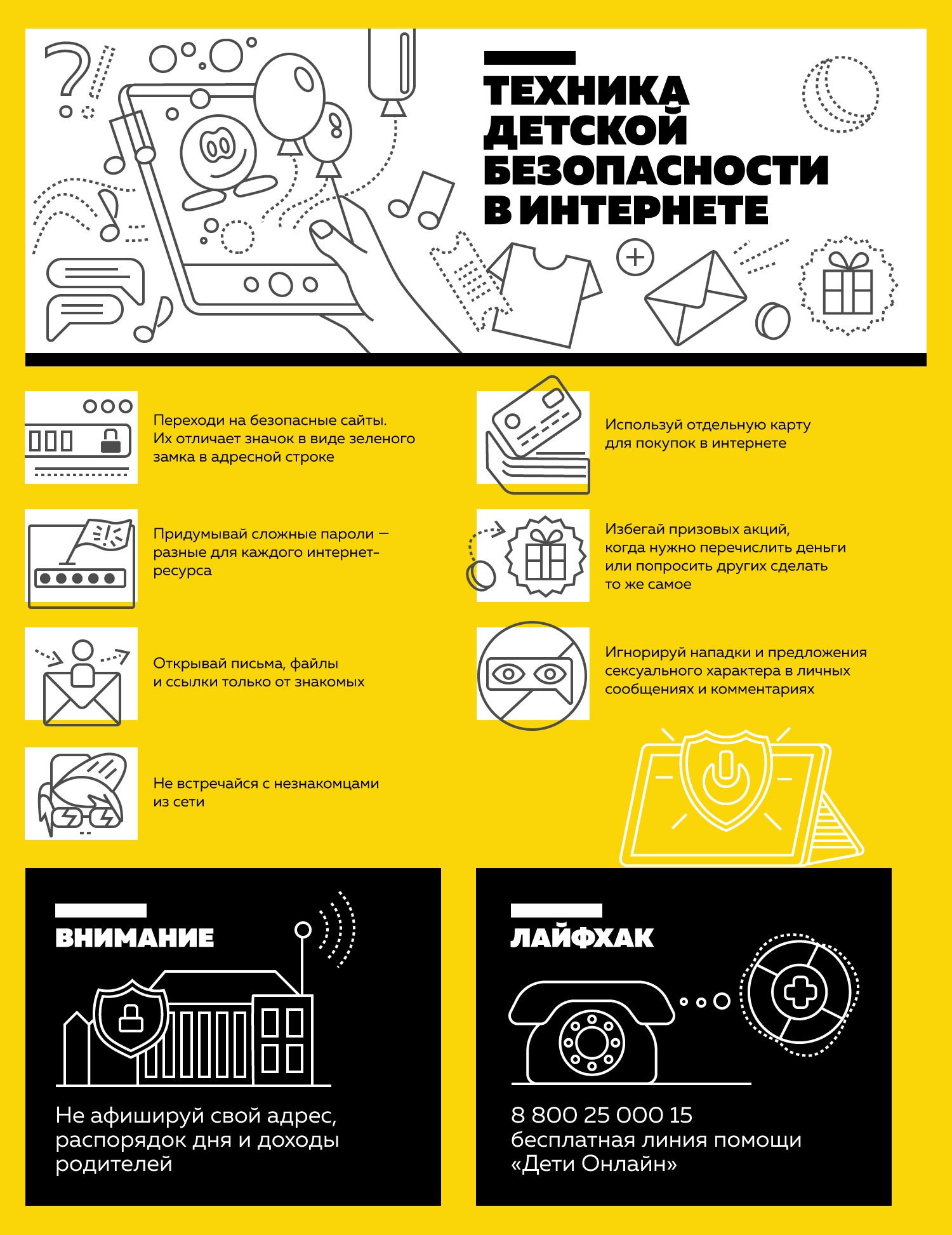 Безопасное использование гаджетов школьниками