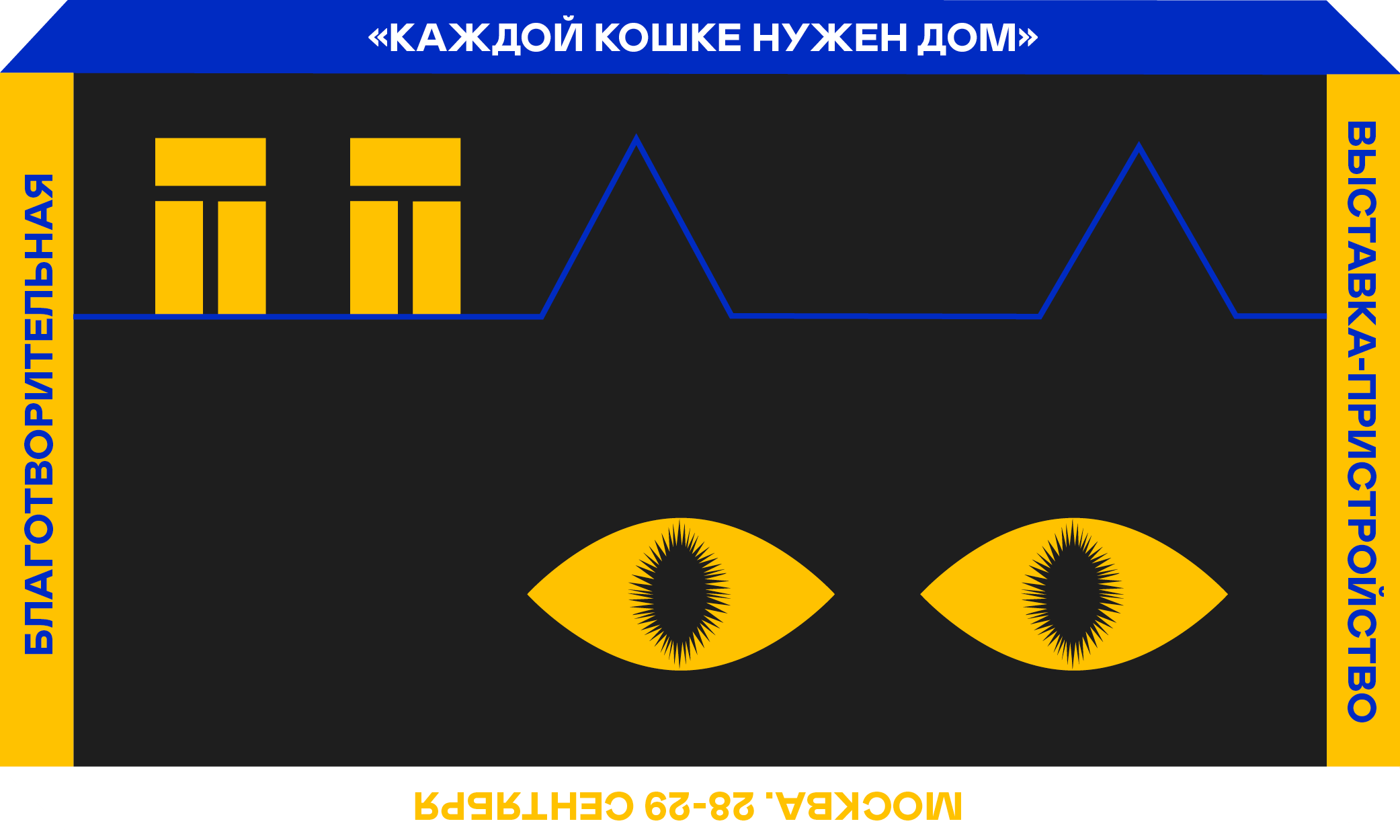 Афиша: кошкин дом, школа для родителей и праздник пони: Статьи общества ➕1,  27.09.2019